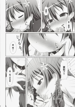 Page 8 of Kamijou-san, Kyou mo Flag o Tateru