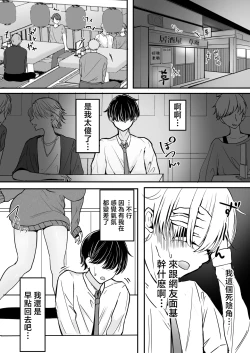 Page 4 of OffKai Tsuihou Sareta Boku to Gachi Koi Sex Shitekureru Gal