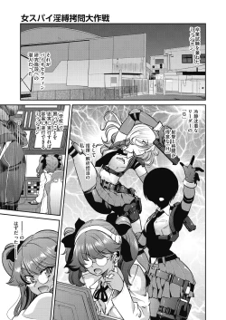 Page 146 of Onna Spy Inbaku Goumon Daisakusen