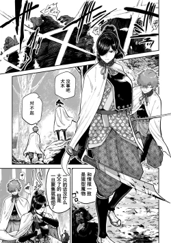 Page 2 of Saruyome Kyousei Iruikonintan | 猿鬼新娘 强制异类婚姻谭