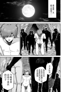 Page 46 of Saruyome Kyousei Iruikonintan | 猿鬼新娘 强制异类婚姻谭