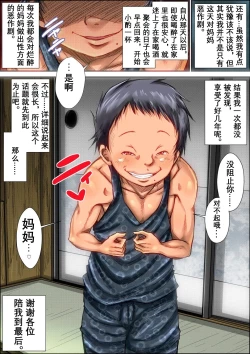 Page 65 of Boku ga Deisui Joutai no Hahaoya o Okashita Toki no Hanashi.