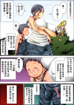 Page 7 of Boku ga Deisui Joutai no Hahaoya o Okashita Toki no Hanashi.