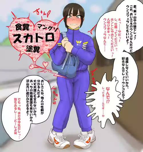 artist Benbetsu Iki (Sexuality visualization uncle VS Kurei Ai-chan (J●1)