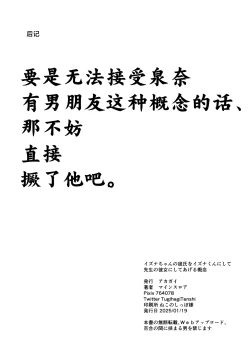 Page 41 of Izunakun ni Shite Sensei no Kanojo ni Shite Ageru Gainen | 将泉奈的男朋友变成泉奈了之后再将其变成老师的女朋友这种概念