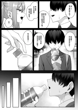 Page 6 of Gal to Boku ga Seibetsu Gyakuten Mesu ni Mezameru Boku