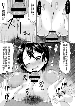 Page 10 of Inaka de Itoko to Ii Koto Suru Natsu | 在鄉下與表妹做好事的夏天。