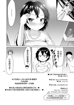 Page 16 of Inaka de Itoko to Ii Koto Suru Natsu | 在鄉下與表妹做好事的夏天。