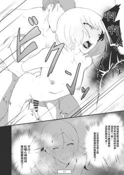 Page 18 of Ai no Su ni Okyakusan ga Kita hanashi