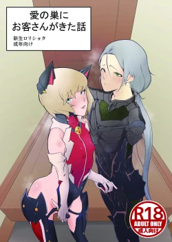 Page 1 of Ai no Su ni Okyakusan ga Kita hanashi