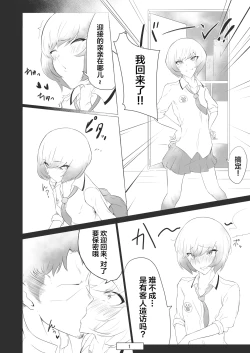 Page 2 of Ai no Su ni Okyakusan ga Kita hanashi