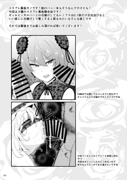 Page 4 of MSGKWR～えっちなコスプレサロンでメス◯キ吸血鬼姉妹にわからされる本～