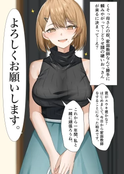 Page 3 of Kateikyoushi no Sensei ga Netorareru Hanashi