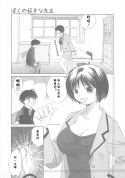 Page 3 of ぼくの好きな先生（みるくせえき）（Chinese）