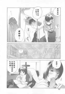 Page 6 of ぼくの好きな先生（みるくせえき）（Chinese）
