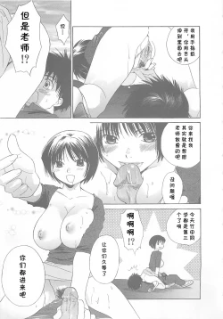 Page 7 of ぼくの好きな先生（みるくせえき）（Chinese）