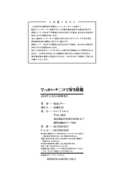 Page 205 of Dekkai Chinko de Suki Houdai