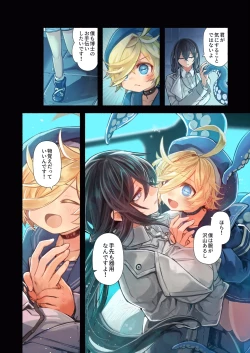 Page 14 of Re;BAKE~ hakase! boku to koubi si masyo u!～