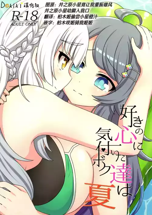 Download sukino kokoroni kiduita bokutachiha natsuhen