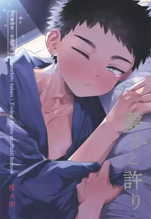 Download Yume ka to motori