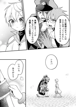 Page 141 of Shounen to Seishounen