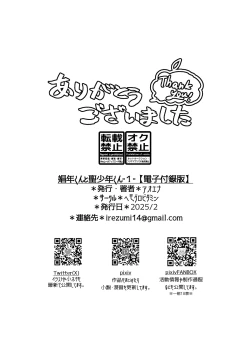 Page 193 of Shounen to Seishounen