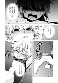 Page 40 of Shounen to Seishounen