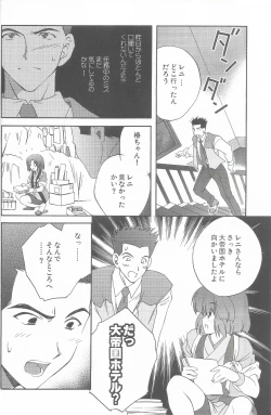 Page 18 of Tantric Twin