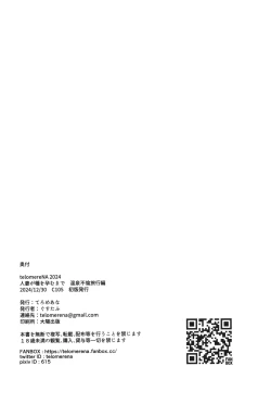 Page 47 of Hitozuma ga Tane o Haramu made Onsen Furin Ryokou Hen | Until Married Woman Concieves Seed: Adulterous Hot Spring Trip