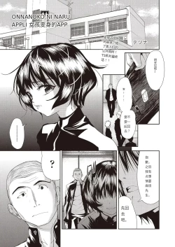 Page 106 of Onnanoko ni Naru Appli