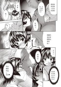 Page 110 of Onnanoko ni Naru Appli
