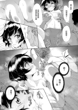 Page 14 of Onnanoko ni Naru Appli