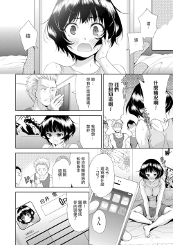 Page 6 of Onnanoko ni Naru Appli