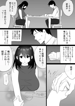 Page 49 of Ochiru toki 1