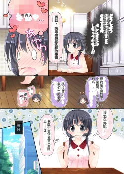 Page 5 of Okaaten ni Itte, Watashi dake Ecchi shichau Hanashi.