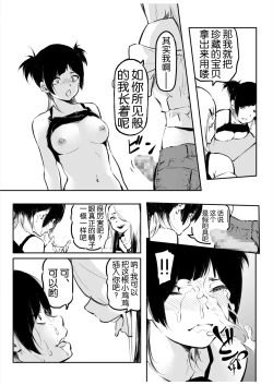 Page 16 of Kou Miete Haetemasu. 10-12