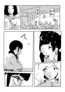 Page 30 of Kou Miete Haetemasu. 10-12