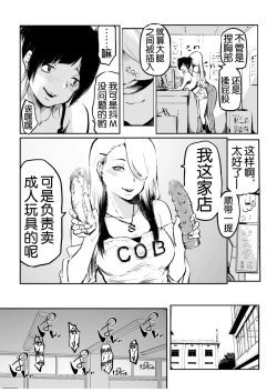 Page 6 of Kou Miete Haetemasu. 10-12