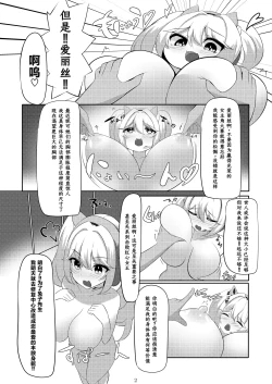 Page 4 of Alice, Oppai ni Naru