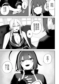 Page 6 of Ikusa Otome to Ikusa Goto!| 女武神与战事！〜女武神篇〜
