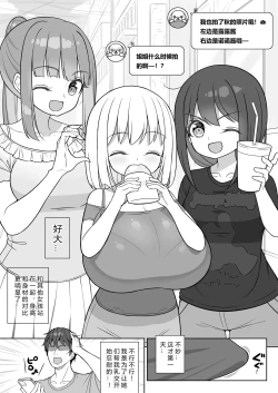 Page 10 of Dekitara Hasande Agemasu!ru 2