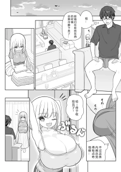 Page 21 of Dekitara Hasande Agemasu!ru 2