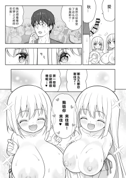 Page 66 of Dekitara Hasande Agemasu!ru 2