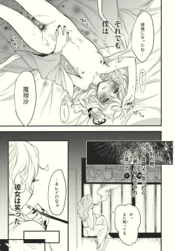 Page 35 of Kirisame Roman Porno