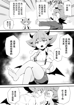 Page 2 of Seiran♀Succubus Manga