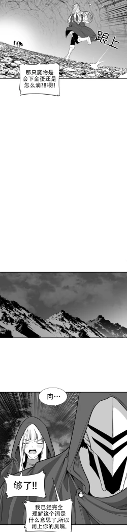 Page 102 of 迷宫干  后日谈