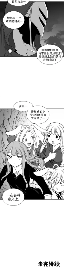 Page 106 of 迷宫干  后日谈