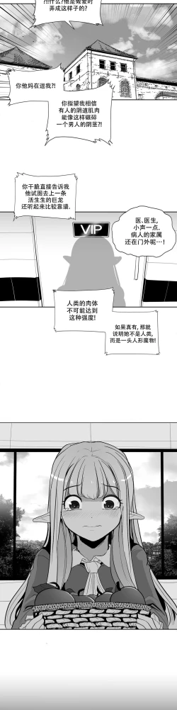 Page 3 of 迷宫干  后日谈
