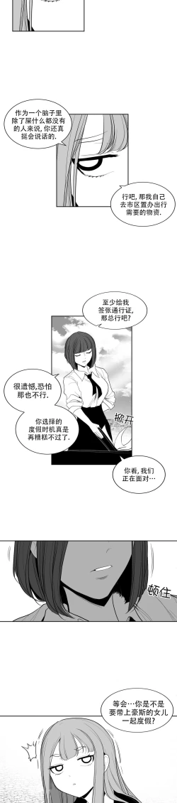 Page 55 of 迷宫干  后日谈