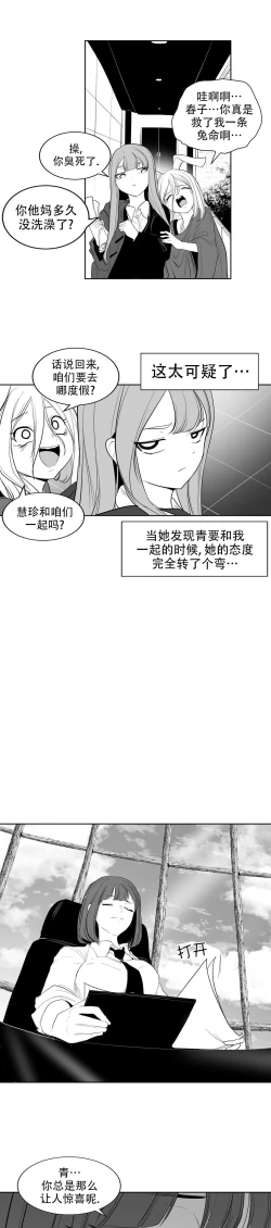 Page 58 of 迷宫干  后日谈